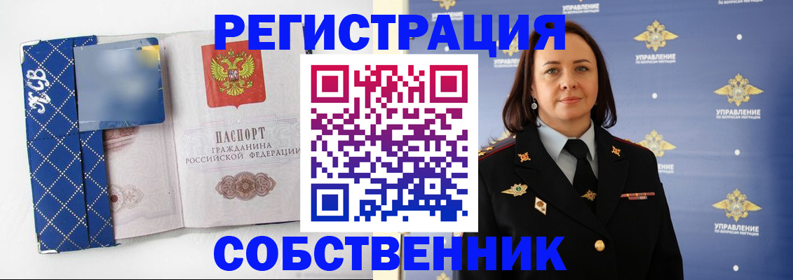временная регистрация купить в Оренбургской области