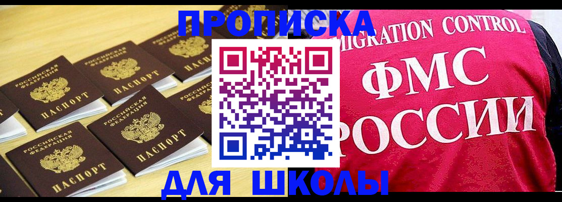 регистрация для школы в Оренбургской области